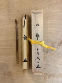 大徳寺　寛州書付　龍雲軒作　伊勢神宮　茶杓　共箱　茶道具 大徳寺 寛州書付 龍雲軒作 伊勢神宮 茶杓 共箱 茶道具 2025年