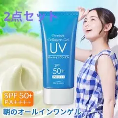 【SALE】ビノワパーフェクトコラーゲンオールインワンUV カット2点セット