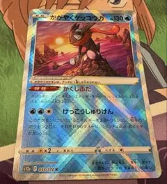 かがやくゲッコウガ K S12a VSTARユニバース 033/172 - メルカリ