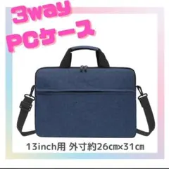 【ネイビー/13インチ】ノートパソコンケース ビジネスバッグ 軽量 防水 新品