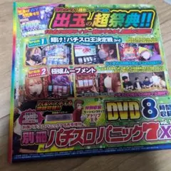 2025年最新】パチンコ dvd 付録の人気アイテム - メルカリ