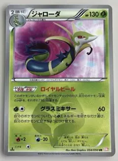 【24H発送】ジャローダ(054/050) BW5 リューノブレード ジャローダ UR BW5 リューノブレード 054/050 - メルカリ