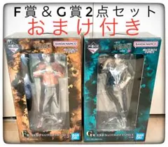 F＆G賞 2点セット おまけ3点付き 一番くじ 呪術廻戦