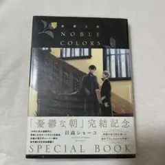 2025年最新】憂鬱な朝 noble colorsの人気アイテム - メルカリ