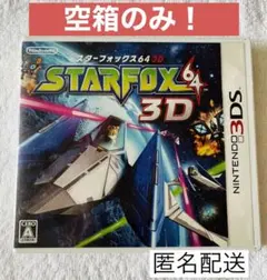 スターフォックス64 3D ⚠️空箱のみ⚠️