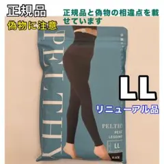 BELMISEベルミス ペルシーリセットレギンス LL リニューアル品 ⑤