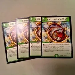 エボリューションエッグ 4枚セット