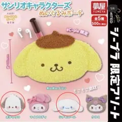 サンリオキャラクターズ ぬいぐるみポーチ　ポチャッコ+シナモロール