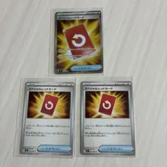 スペシャルレッドカード 3枚まとめ売り ニンジャスピナー　ポケモンカード