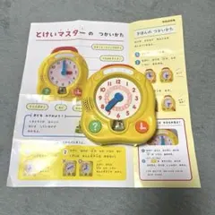トケイマスター