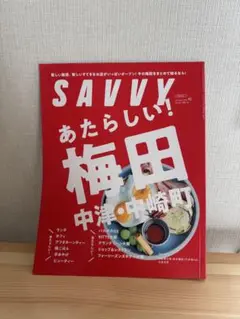 SAVVY あたらしい梅田 中津・中崎町