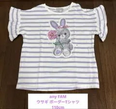 any FAM ウサギ ボーダー Tシャツ（ラベンダー、110cm）