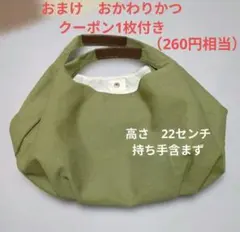 オリーブグリーン トートバッグ　2026年濱かつ福袋