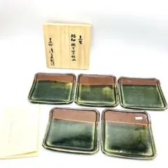 未使用 茶道具 加藤作助造 古瀬戸 御深井向附5客 魚形 向付 銘々皿 在