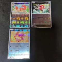 ポケモンカード キングラー・コイキング・トサキント