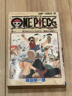 ポ*ー様 ワンピース　第1巻　初版