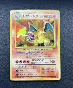 かえん リザードン ホログラム 旧裏 ★あり ポケモンカード 旧裏 リザードン かえんリザードン マークあり