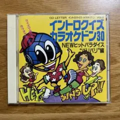 イントロクイズ　カラオケドン30 CD