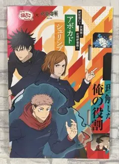 銀だこ 呪術廻戦 コラボ アボカドシュリンプ スリーブ