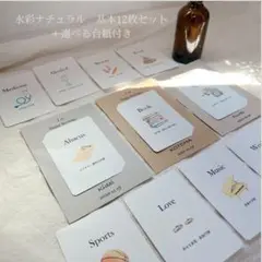 選び取りカード　水彩ナチュラル　台紙付き