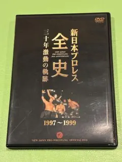 2026年最新】新日本プロレス全史 三十年激動の軌跡の人気アイテム