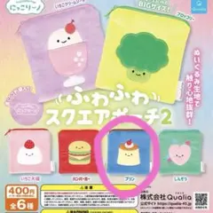 にっこりーの ふわふわスクエアポーチ2 ポーチ　プリン ガチャのサムネイル