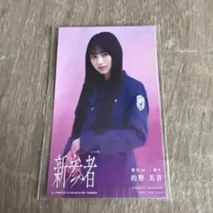【まとめ売り可】 櫻坂46 的野美青 新参者 ステッカー