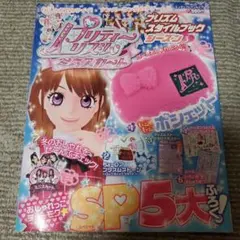 初版品‼︎プリティーリズム プリズムスタービジュアルブック 初版