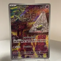 スリープ AR SV1V バイオレットex 086/078 PSA10 見込み有 - メルカリ