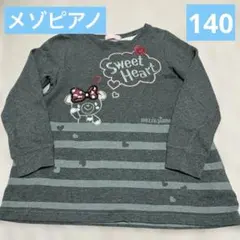 mezzo piano テディベア トレーナー　140
