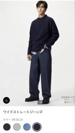 UNIQLO ユニクロ　ワイドストレートジーンズ　GU ザラ　H&M好きな方にも