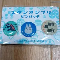 スタジオジブリ　ピンバッジ3個セット　新品　未開封