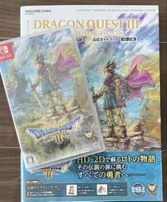 Switch ドラゴンクエスト3 そして伝説へ 公式ガイドブック　特典付き