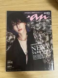 anan(アンアン) 2022年5月25日号