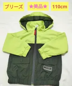 ☆美品☆ブリーズ　ウインドブレーカー　110cm