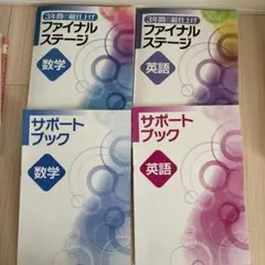高校受験 ファイナルステージ 国語 英語 社会 3教科 (3年間の総仕上げ