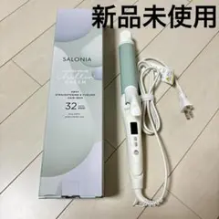 【新品未使用】サロニア　2way ヘアアイロン　32mm ミントグリーン