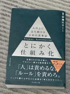 とにかく仕組み化