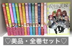 2026年最新】5等分の花嫁 全巻の人気アイテム - メルカリ