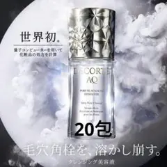 コスメデコルテ　AQ 毛穴美容液オイル 20包