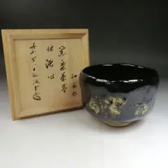 高橋道八作 茶碗 黒楽 共箱 茶道具　V206　1F14D 高橋道八作 茶碗 黒楽 共箱 茶道具 V206 1F14D - メルカリ
