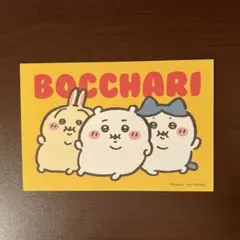 ちいかわらんど ぼっちゃり ポストカード 特典