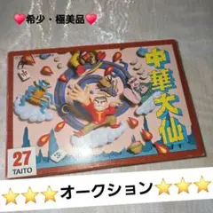 【希少】ファミコン　　　　　　　　 　　　中華大仙 　タイトー