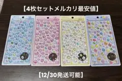 しずくちゃん ボンボンドロップシール ミニ mini 4種類セット