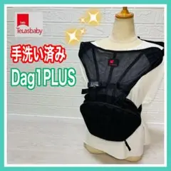 テラスべビー TeLasbaby Dag1＋ プラス ブラック 手洗い済み