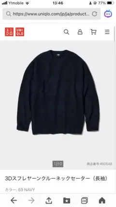 ユニクロ　S 3D スフレヤーン　クルーネックセーター　紺　ネイビー