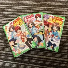 理花のおかしな実験室　1、2、4巻