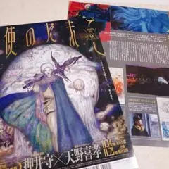 アニメージュ 12月号 天使のたまご 切り抜き