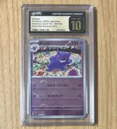 CGC10 pristine ゲンガー　モンスターボールミラー　PSA10以上
