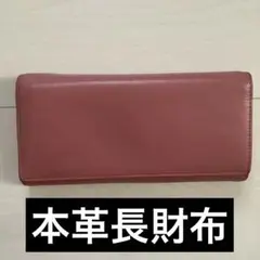 本革 レザー 長財布 サーモンピンク